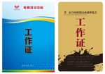 代表证 工作证 嘉宾证 工作牌