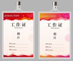 代表证 工作证 嘉宾证 工作牌