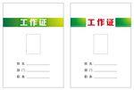 代表证 工作证 嘉宾证 工作牌