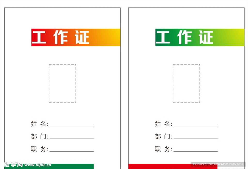 代表证 工作证 嘉宾证 工作牌