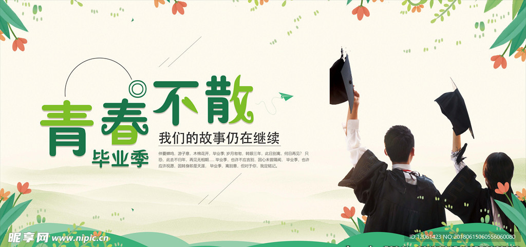 毕业