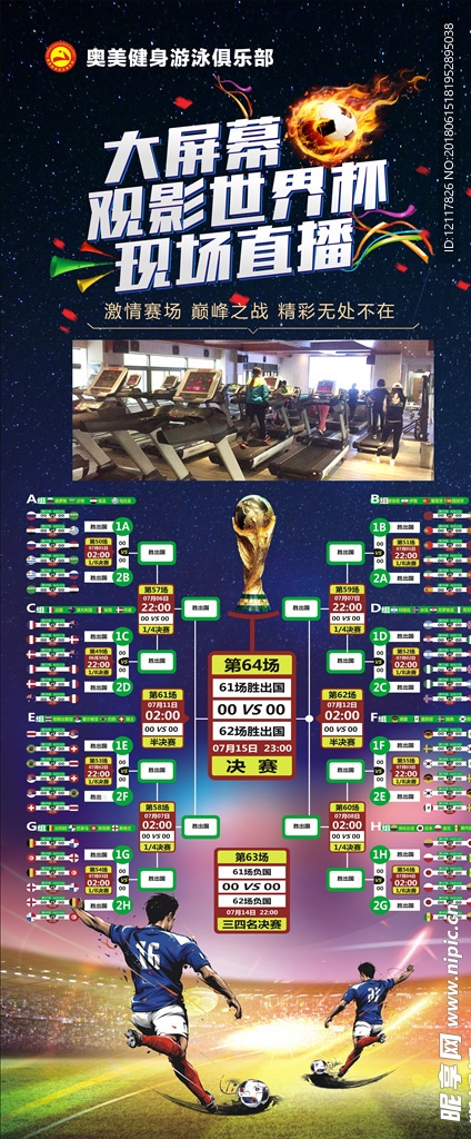 展架 世界杯