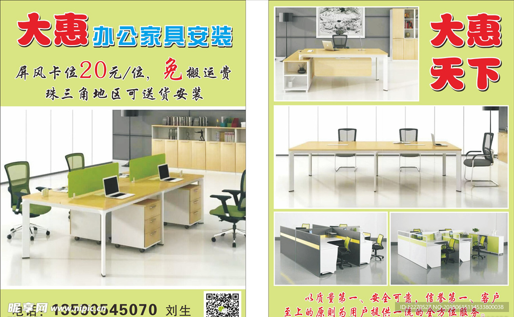 办公家具安装宣传单