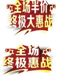 终极惠战艺术字