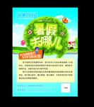 辅导班海报