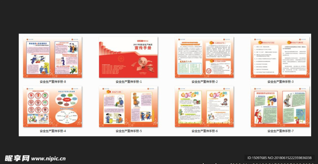 安全手册