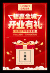 开业背景