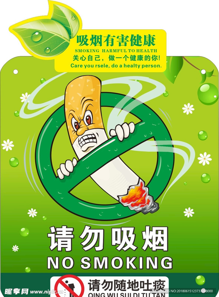 禁止吸烟