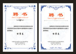 花纹边框花边聘书证书