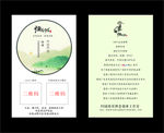 归园田居 名片模板 转曲