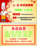 小厨名片 未转曲