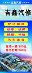 曾鑫汽修 X展架
