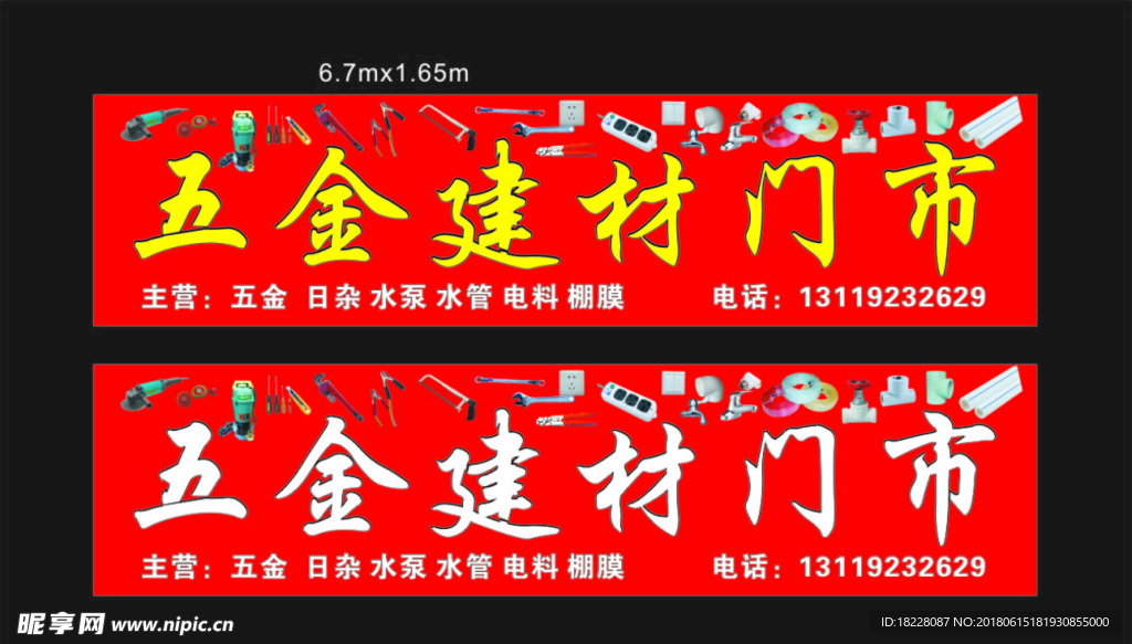 五金门市