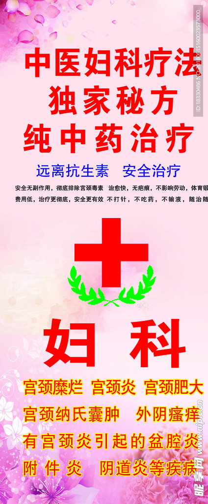 诊所展架