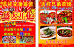 菜馆16开传单