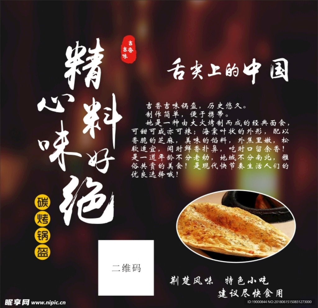 锅盔