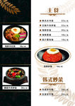 菜单主食