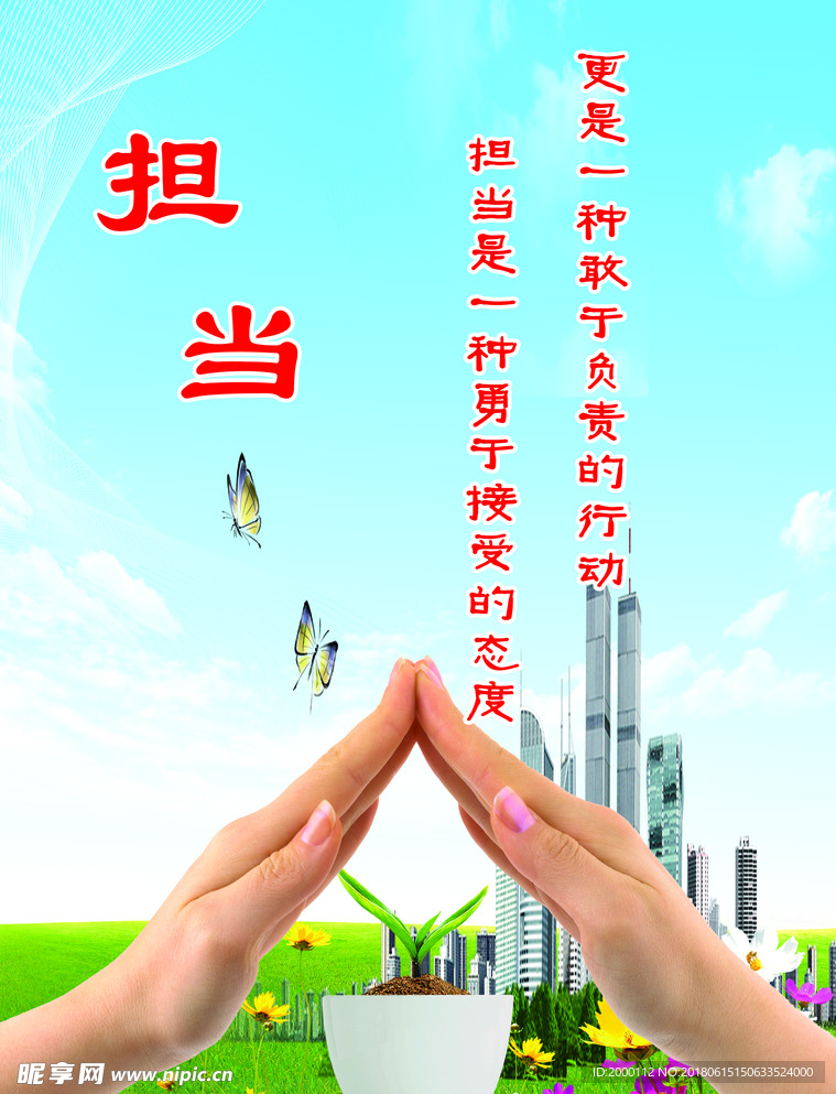 担当