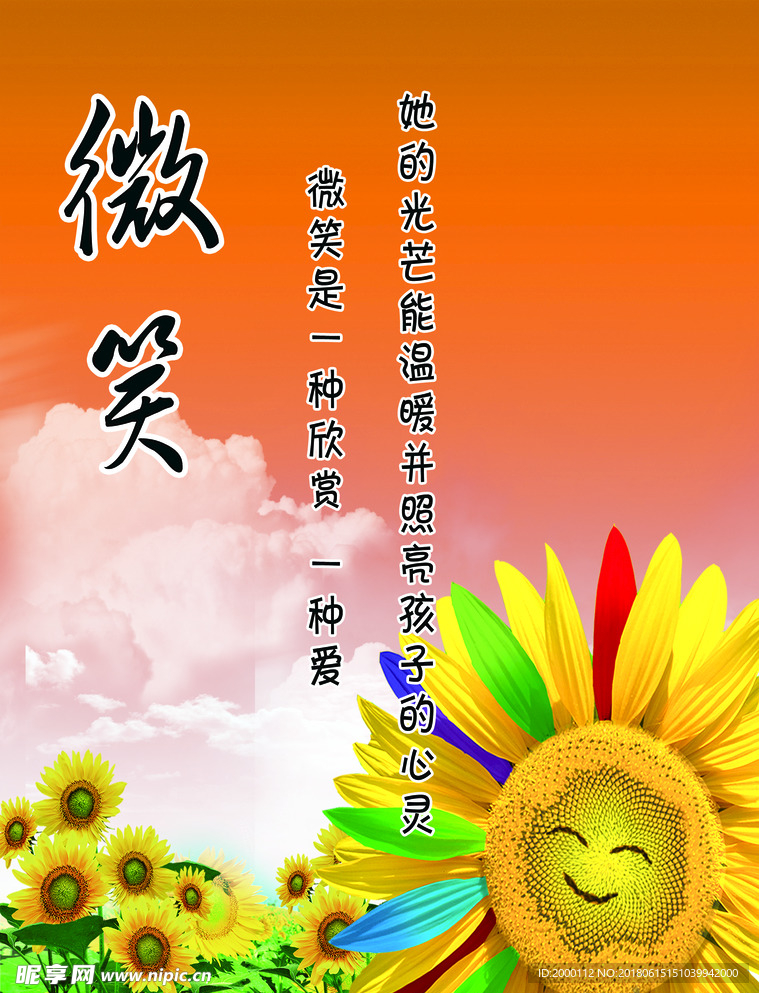 微笑