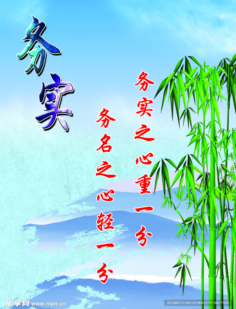 务实