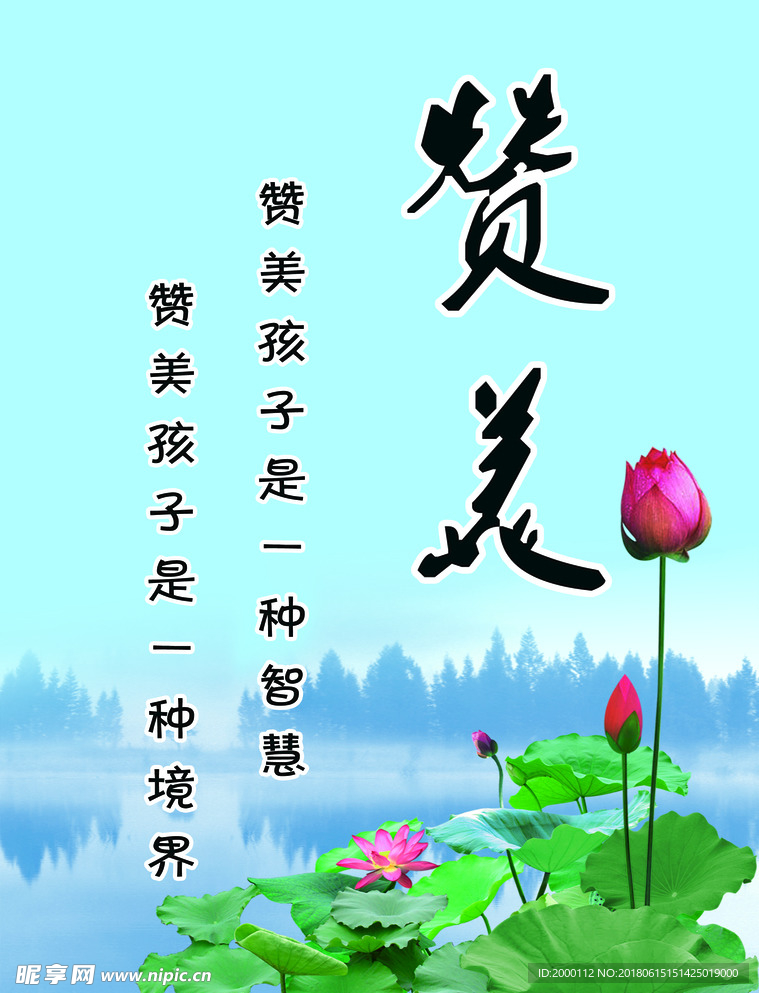赞美