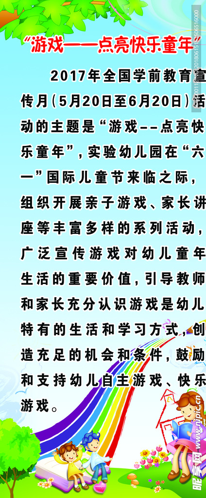 幼儿游戏