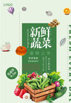 新鲜蔬菜