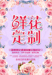 花店海报