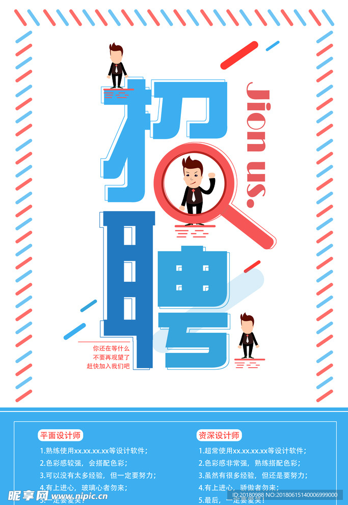 招聘