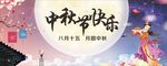浓情中秋 背景