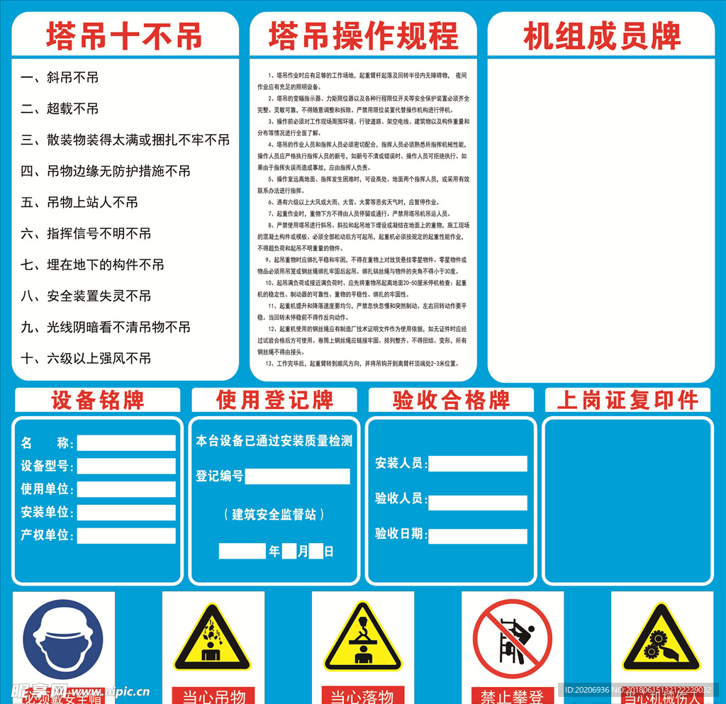 塔吊十不吊  操作规程