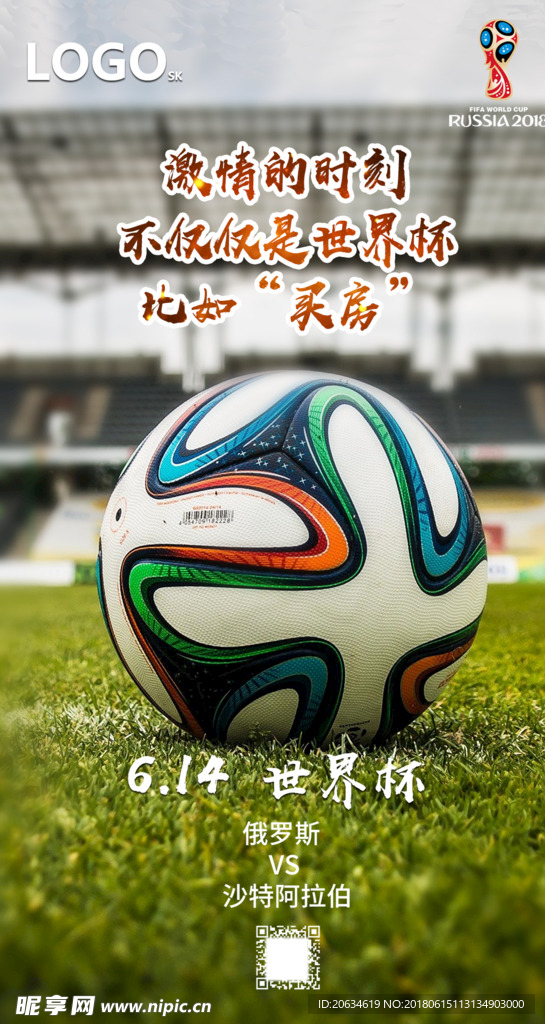 世界杯  企业 海报 微信图