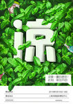 绿色薄荷海报