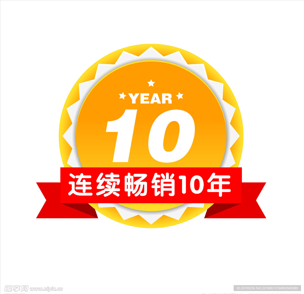 畅销10年图标