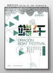 端午海报设计