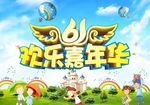 儿童节