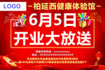 开业海报