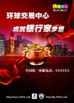 金融海报