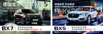 宝沃 bx7  bx5 单页