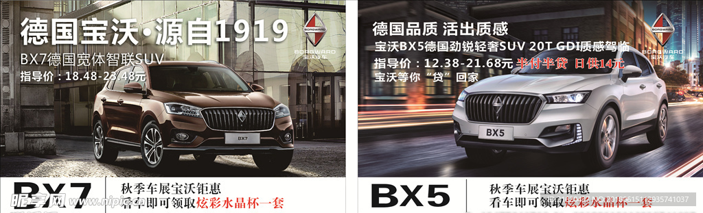 宝沃 bx7  bx5 单页