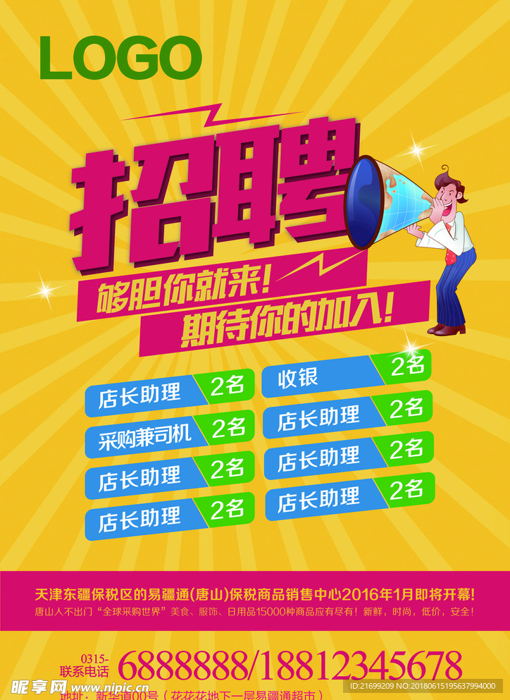 招聘海报设计