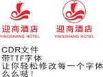 迎商酒店