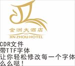 金洲大酒店