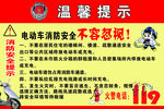 消防温馨提示