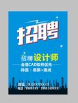 招聘 招聘展架 招聘传单