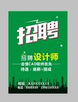 招聘 招聘展架 招聘传单