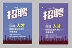 招聘 招聘展架 招聘传单