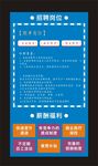 招聘 招聘展架