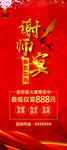 谢师宴展架