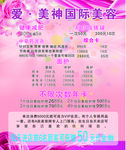 美容价目表